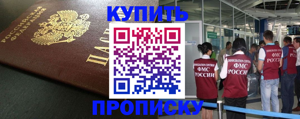 временная регистрация в Купино